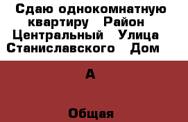 Сдаю однокомнатную квартиру › Район ­ Центральный › Улица ­ Станиславского › Дом ­ 8 А › Общая площадь ­ 35 › Цена ­ 11 000 - Тульская обл. Недвижимость » Услуги   